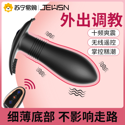 久兴(JEUSN)前列腺按摩器男用自慰高潮后庭电动肛塞外出震动棒无线遥控性爱玩具男性系列同志男男菊花gay成人情趣用品