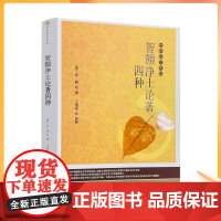 正版 智顗净土论著四种 简体横排 宗教文化出版社455页355千字