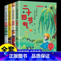 [正版四册]写给孩子的传统文化故事 [正版]四册写给孩子的传统文化故事 二十四节气等中华文明故事书