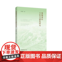 漫瀚调的文化交融性研究