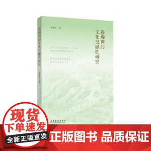 漫瀚调的文化交融性研究