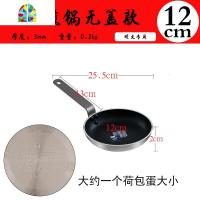 不粘锅牛排煎蛋平底锅煎锅烙饼锅大商用12-40cm燃气灶适用 FENGHOU 12cm单柄式不粘锅明火专用款