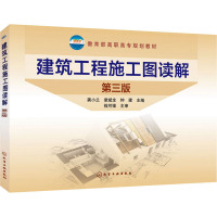 建筑工程施工图读解(龚小兰)(第三版)