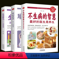 [正版]3册不生病的智慧生活禁忌3000例瑜伽入门养生书籍身体瑜伽调理身心问题的食物内补药物外治之道