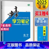 [正版]2025步步高学习笔记化学必修二第二册鲁科版LK金榜苑下学期高一下册化学必修2同步练习题辅导书分层训练与测评配套