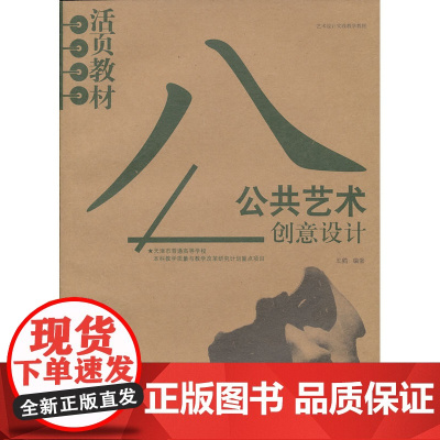 公共艺术创意设计