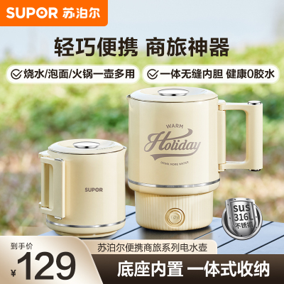 苏泊尔(SUPOR)电热水壶烧水壶电水壶烧水杯旅行便携式家用多功能 316L折叠不锈钢SW-06E02A