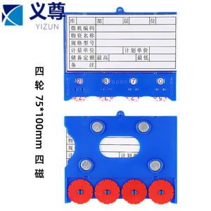 义尊 仓库标识牌 75*100mm 个