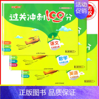 五年级上语数英全3本 小学通用 [正版]钟书金牌过关冲刺100分 一二三四五年级上册下册语文数学英语 小学生1-5年级第