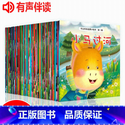 [正版]全60册可以听的启蒙小绘本0-3岁儿童书籍3-6周岁幼儿睡前故事书中班大班语言训练情商绘本宝宝课外书幼儿园启蒙早