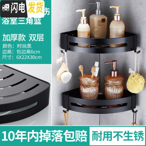三维工匠卫生间收纳架置物架免打孔淋浴浴室壁挂转角三角架用品大全冲凉房 加厚款双层黑色三角篮边高6CM浴室置物架
