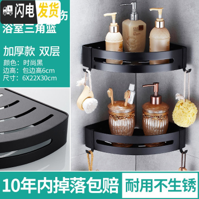 三维工匠卫生间收纳架置物架免打孔淋浴浴室壁挂转角三角架用品大全冲凉房 加厚款双层黑色三角篮边高6CM浴室置物架