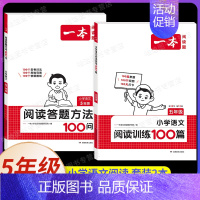 [2本]语文》阅读训练100篇+阅读答题方法 小学五年级 [正版]2025小学语文阅读训练100篇五年级小学生阅读理解专