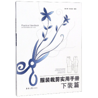 音像裁剪实用手册(下装篇)鲍卫君
