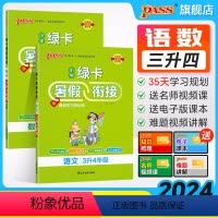 语文+数学-人教版2本 三升四 [正版]2024新版小学三升四暑假衔接人教版语文数学三年级暑假作业上下册暑假预习复习一本