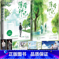 [正版]即得2本印签书薄荷印记1+2 原名《标记我一下》人气作者Paz爆笑青春力作 薄渐×江淮 新全新番外 晋江长