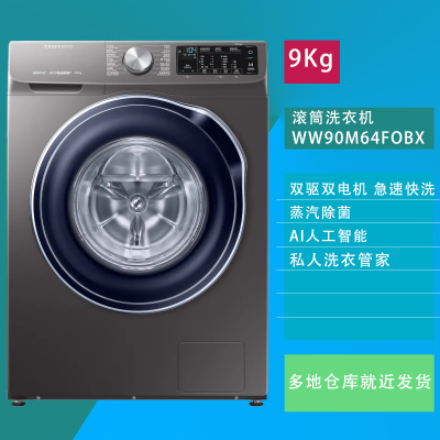 三星洗衣机WW90M64FOBX/SC9公斤钛金灰色双驱双智能电机快洗泡泡净AI人工智能三星滚筒洗衣机