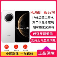 [全新]华为Mate70 雪域白 12GB+512GB 鸿蒙NEXT先锋版 66W快充 超清影像 鸿蒙OS 120Hz二代昆仑玻璃屏 支持卫星消息 防尘防水全网通手机