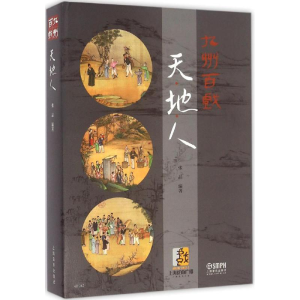 醉染图书九州百戏978755119