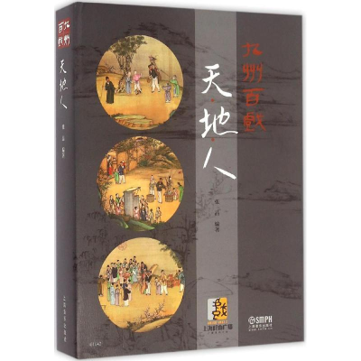 醉染图书九州百戏978755119