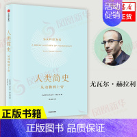 [3本套]人类简史三部曲 [正版]人类简史从动物到上帝 尤瓦尔赫拉利著 中文版 人类简史未来简史 人类自然科学 书籍 凤