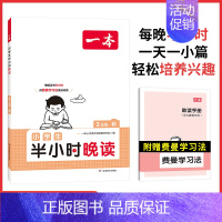 全一册》语文》半小时晚读-秋 小学三年级 [正版]2025版小学语文阅读训练100篇三年级阅读理解训练题人教版默写100