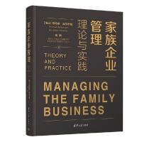 正版新书]家族企业管理:理论与实践(瑞士)托马斯·泽尔韦格(T