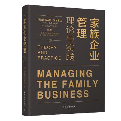 正版新书]家族企业管理:理论与实践(瑞士)托马斯·泽尔韦格(T