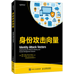 [M]身份攻击向量-9787115583505