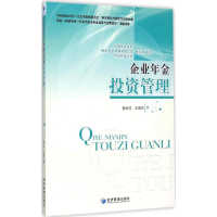[M]企业年金投资管理-9787509637722