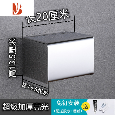 三维工匠不锈钢防水纸巾盒浴室抽纸盒厕所304不锈钢免打孔卫生间抽纸架 长款-加厚亮光