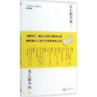 正版新书]女人都不说男人都不问.詹仁雄9787020096763