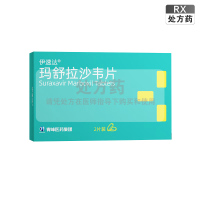 伊速达玛舒拉沙韦片20mg*2片/板*1板/盒
