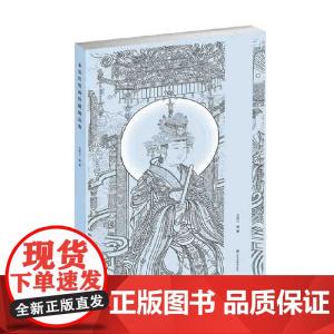 永乐宫壁画线描精品集 刘移江 著 绘画
