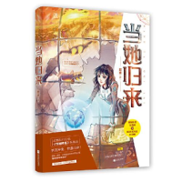 正版新书]当她归来君素9787559446190