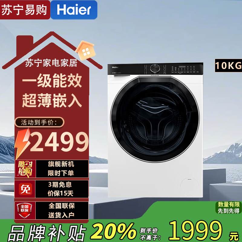 海尔(Haier)EG100BD69LW 10公斤大容量一级能效变频新品白巧滚筒洗衣机全自动精华洗2.0超薄平嵌
