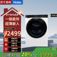 海尔(Haier)EG100BD69LW 10公斤大容量一级能效变频新品白巧滚筒洗衣机全自动精华洗2.0超薄平嵌