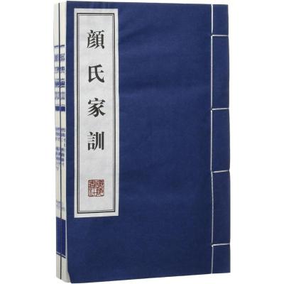正版颜氏家训(一函二册)广陵书社