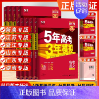 语数英政史地 (套装6本) [2025]山东版 [正版]2025新高考五年高考三年模拟A版53高考五三数学物理高三总复习