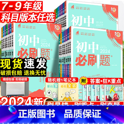 数学[北师版] 国一下 [正版]2024初中必刷题国一八.九.年级数学语文英语物理化学政治历史地理生物上册下册人教版全套