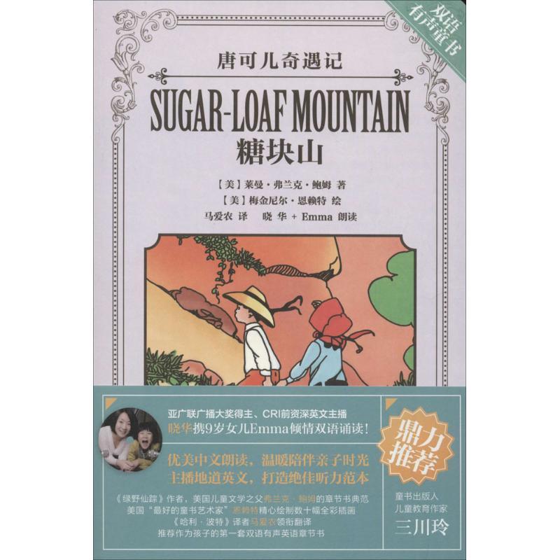 正版新书]糖块山(美)莱曼.弗兰克.鲍姆 著;马爱农 译9787507839