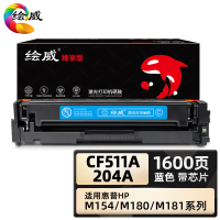 绘威臻享版 蓝色硒鼓带芯片 CF511A 彩鼓 1支装(单位:支)