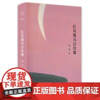 张爱玲全集02 红玫瑰与白玫瑰 精装典藏版 张爱玲小说书籍文学小说书书籍书排行榜现当代小说 张爱玲代表作