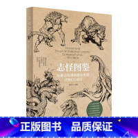 [正版]志怪图鉴:从神话故事到都市传闻怪物CG设计