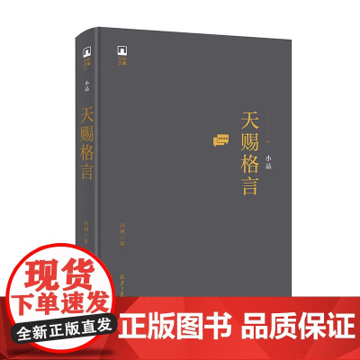 凸凹文集:天赐格言 凸凹 北京日报出版社 正版书籍