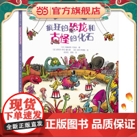 走进奇妙的大自然:疯狂的恐龙和古怪的化石