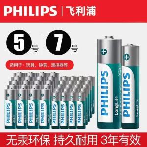 苏宁宜品×飞利浦 家用电池 5号/7号/1号电池 挂钟表电视空调遥控器电池 规格可选