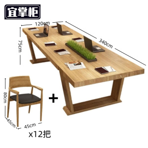 宜掌柜 长 条 会议桌