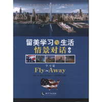 音像留美学习与生活情景对话(全2册)(美)Michael Kusssmaul编
