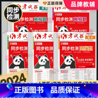 [全5册]语文+数学+英语+道法+历史(人教版) 七年级上 [正版]2024新版新全优同步检测高频题考试报人教版初中七八